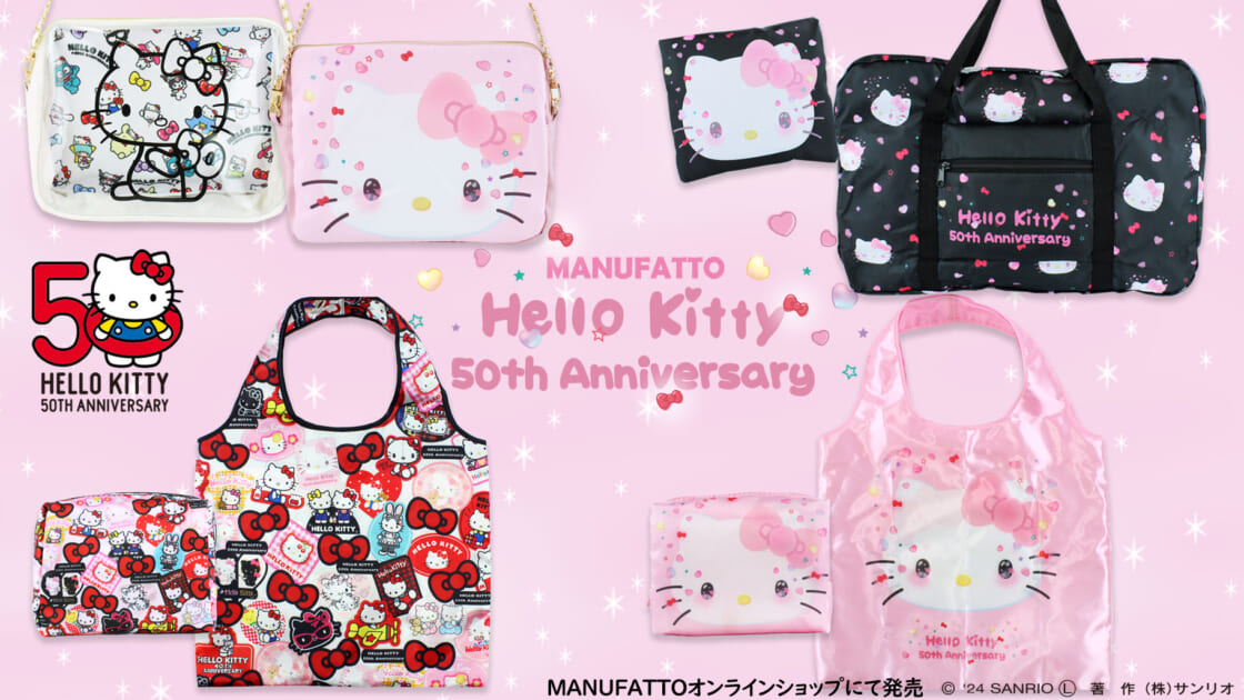 MANUFATTO」からハローキティ50周年シリーズの新作が登場☆｜サンリオ
