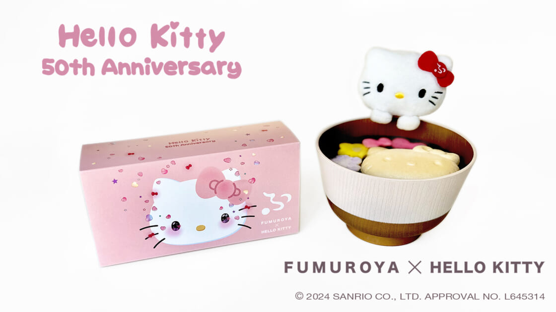 不室屋からハローキティ50周年パッケージの「宝の麩」が登場♪｜サンリオ