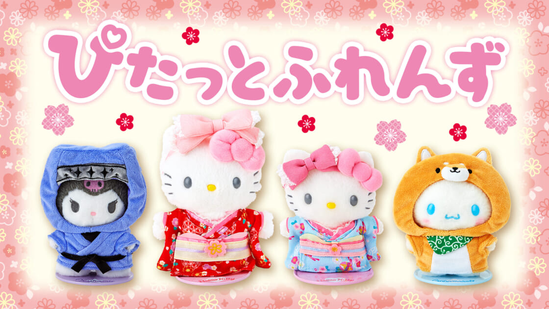 ぴたっとふれんず｜サンリオ