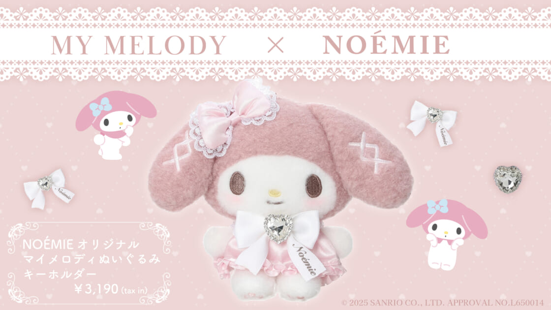 NOÉMIE×マイメロディ」オリジナルぬいぐるみキーホルダーが登場
