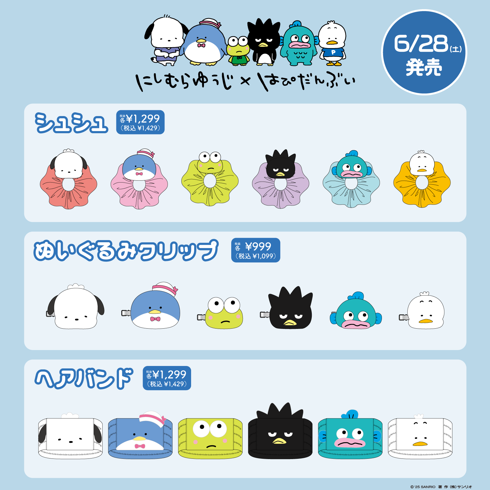 ドン・キホーテ＆アピタ・ピアゴ限定！「にしむらゆうじ×はぴだんぶい