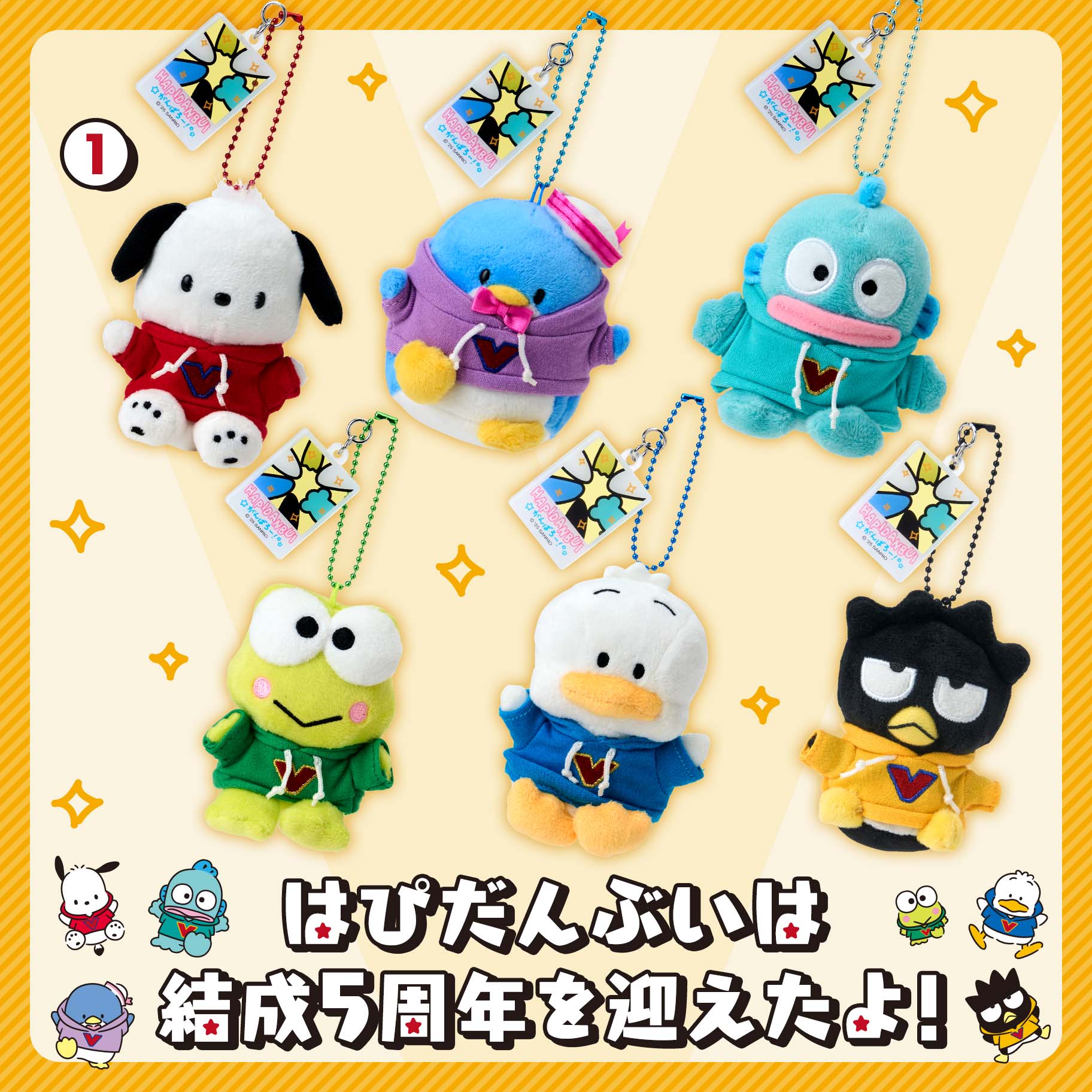 はぴだんぶい 5周年だって！全員集合デザインシリーズ｜サンリオ