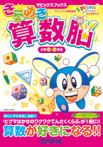 SAPIX小学部 | サピックスの書籍 3年生