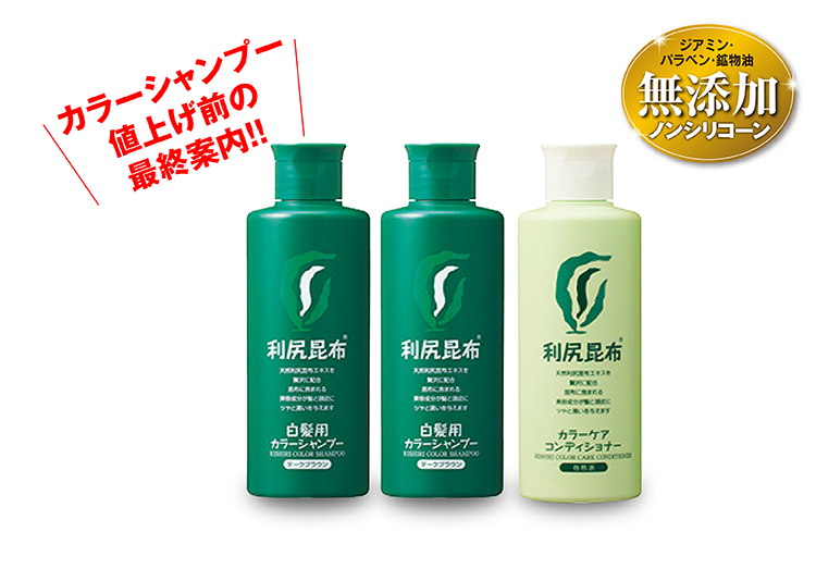 利尻ヘアカラー・無添加化粧品 自然派clubサスティ