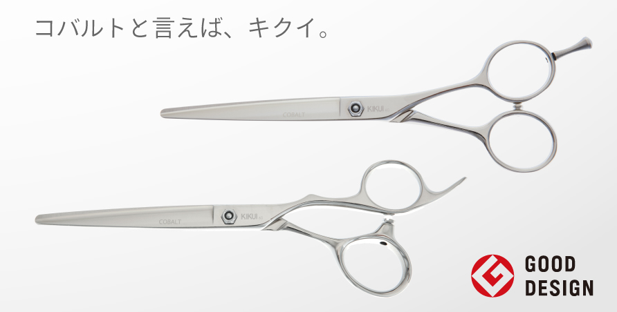美容師シザー最高級の材質コバルトとは？最高峰の耐久性を誇る魅力