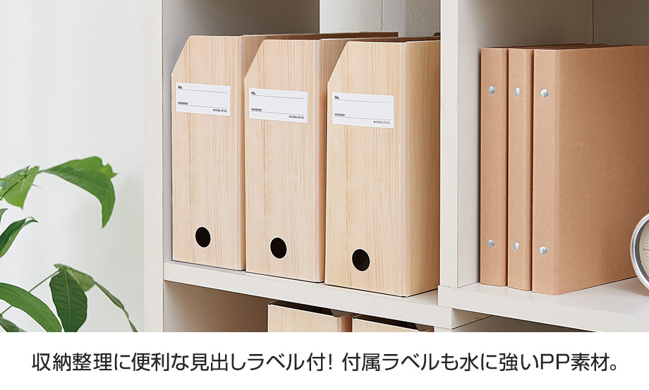 ウッズスタイル®︎ ボックスファイル – セキセイ株式会社