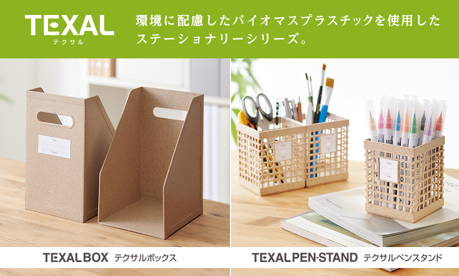 TEXAL PEN-STAND(テクサル︎®︎ ペンスタンド) – セキセイ株式会社