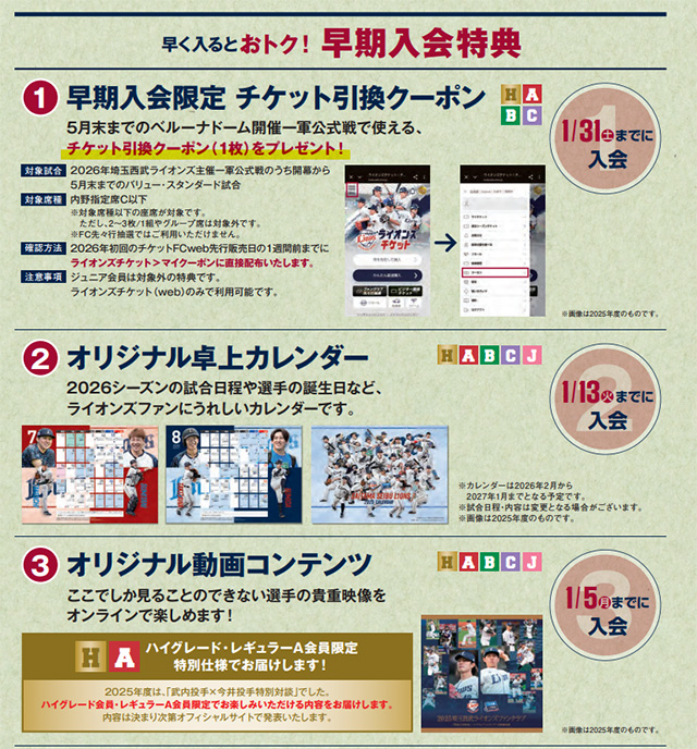 本日9/24(水)から！】2026年ライオンズファンクラブの入会受付開始