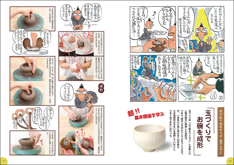 陶芸道場 手びねり&装飾の巻 | 株式会社誠文堂新光社