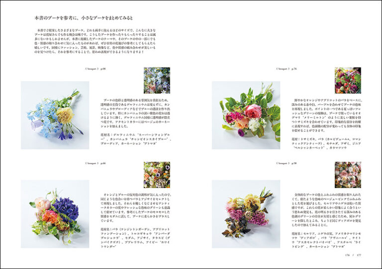 ブーケの花図鑑 | 株式会社誠文堂新光社