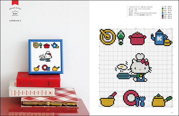 ハローキティとパティ＆ジミーのクロスステッチBOOK | 株式会社誠文堂
