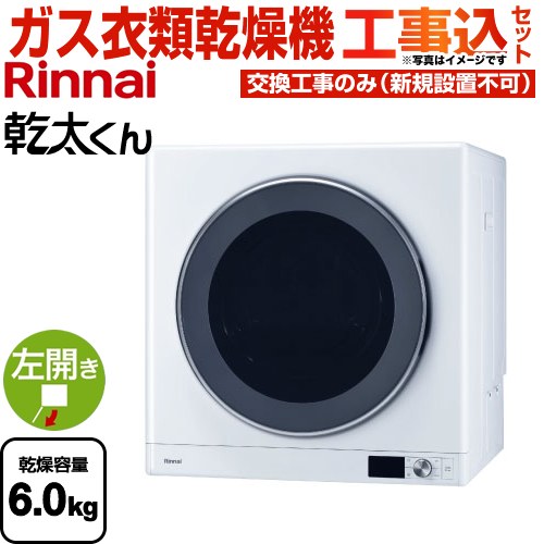 ガス衣類乾燥機「乾太くん」の価格・機能 | 生活堂