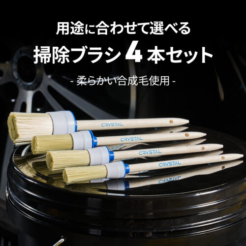 Crystal Car Washing Brush Sets | カー用品のセイワ