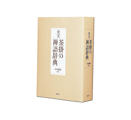 茶道具 色紙（しきし）・色紙掛（しきしかけ） 自画色紙 「桜の図