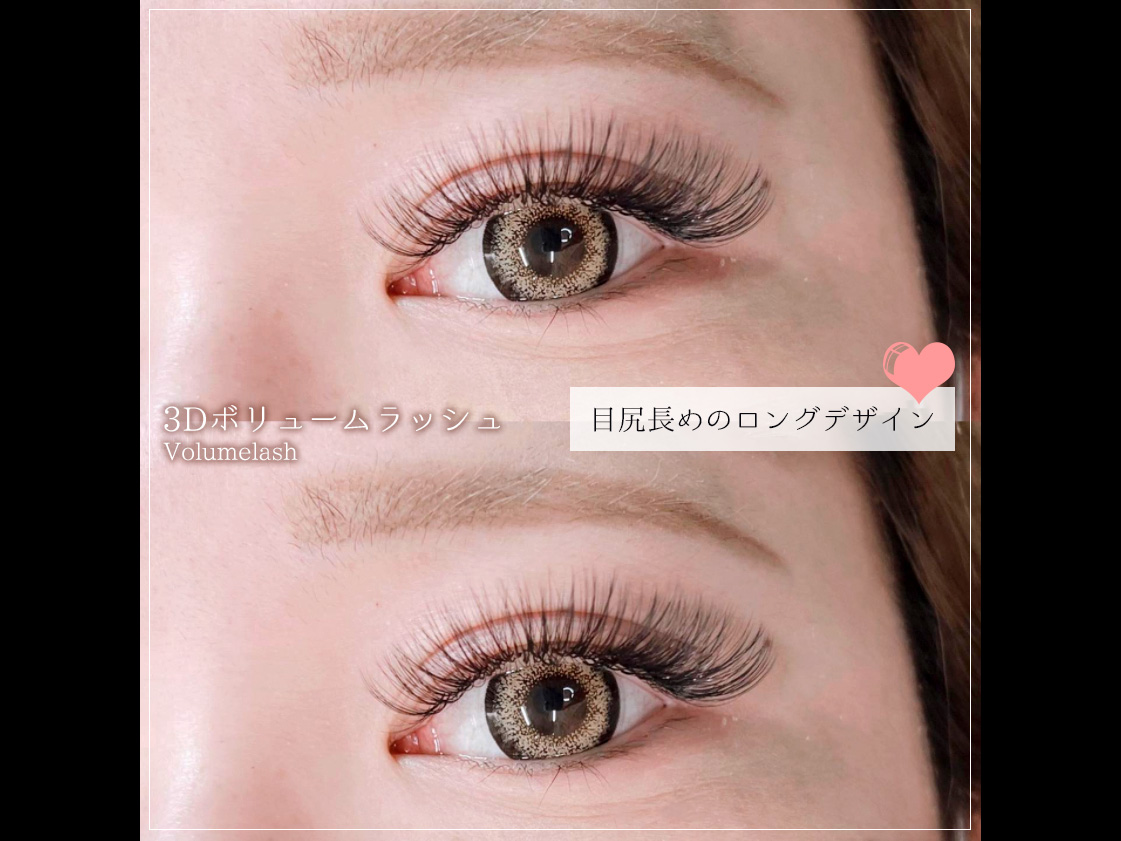 3Dボリュームラッシュ【80束（400本）120束（600本）つけ放題