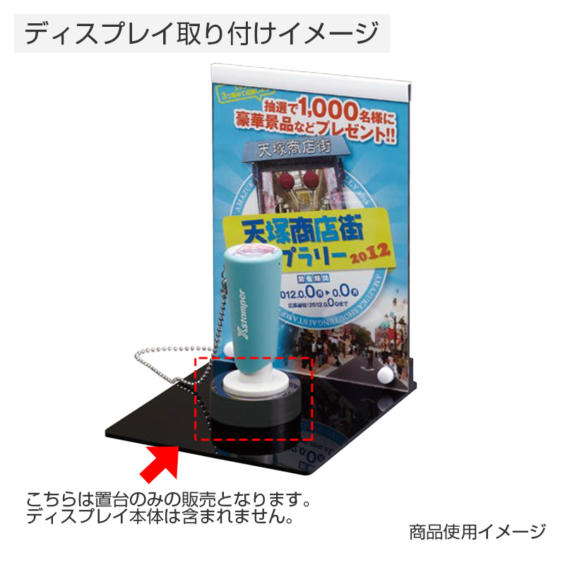 置台（スタンプホルダー）特丸80号用｜シャチハタ館