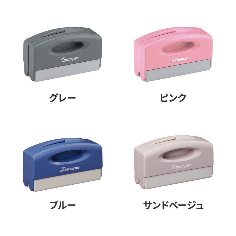Xスタンパー ポケット用1351号（メールオーダー式）【4%OFF】 - 最短