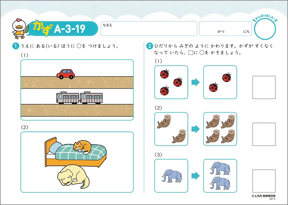 七田式プリントB【プリント教材】 | 七田式公式通販