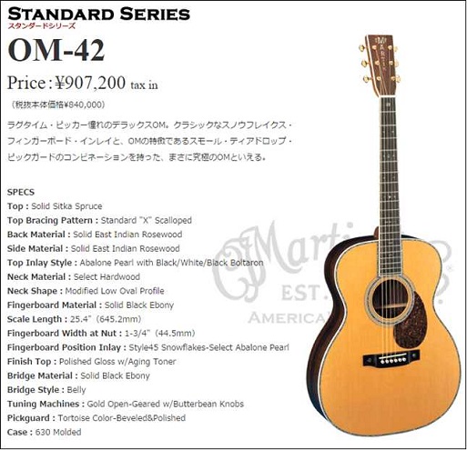 限定品から最高峰まで！Martinフェア at 島村楽器川崎ルフロン店！！2