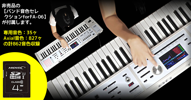 シンセ】Roland FA-06-SC ホワイトカラーのご紹介！｜島村楽器 イオン
