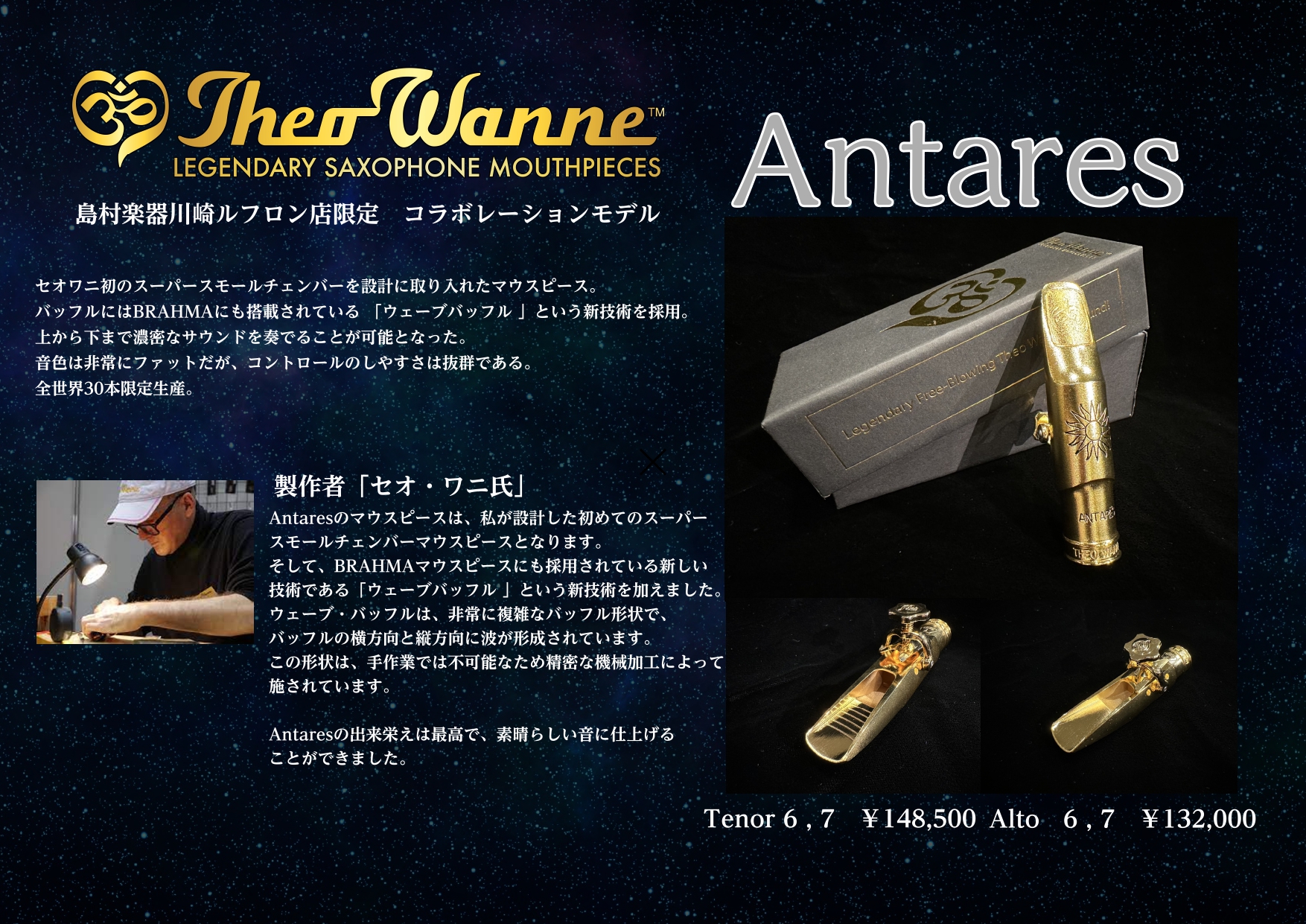 Theo Wanne 島村楽器川崎ルフロン限定モデル販売開始！｜島村楽器 川崎