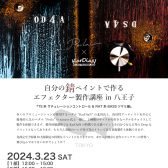 エフェクターイベント】3/23(土) KarDian×Petla エフェクター製作講座