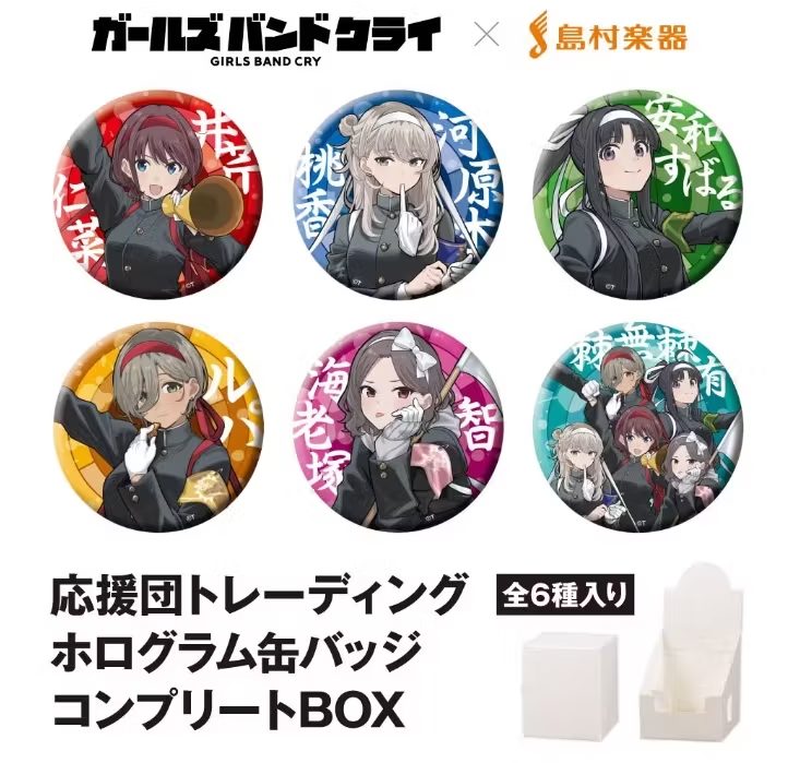 アニメ『ガールズバンドクライ』描き下ろしイラスト使用のグッズが大分