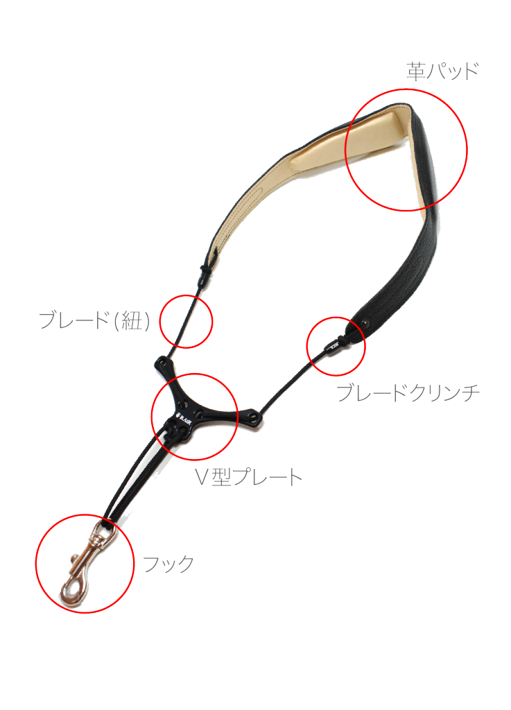 バードストラップ/サックス】カスタムパーツ揃ってます！組み立てもご