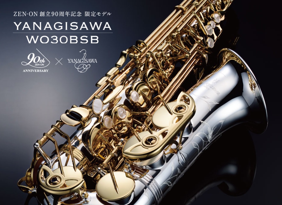 新製品】Yanagisawa(ヤナギサワ)よりZEN-ON(ゼンオン)創立90周年記念の