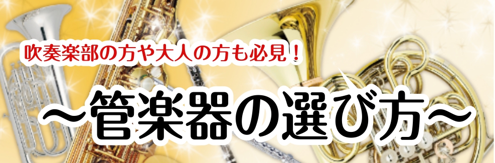 管楽器・吹奏楽器 augusleBuffet 管楽器