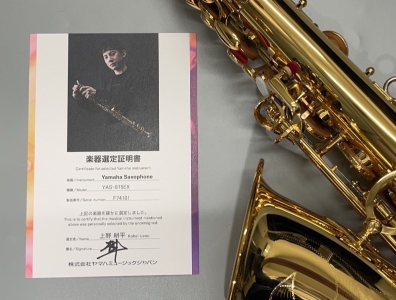 管楽器】YAS-875EX 上野耕平氏 選定品が入荷しました！｜島村楽器