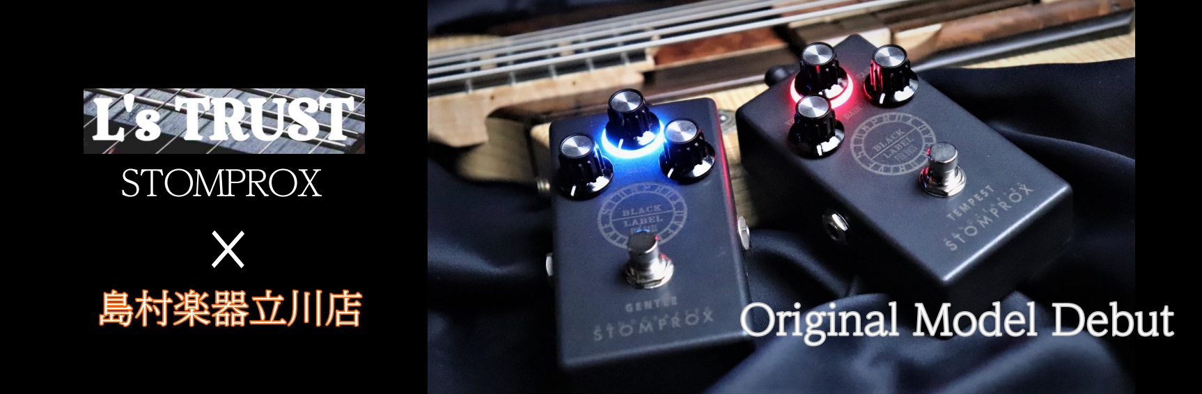 STOMPROX BLACK LABEL 限定モデル発売｜島村楽器立川店｜島村楽器 立川店