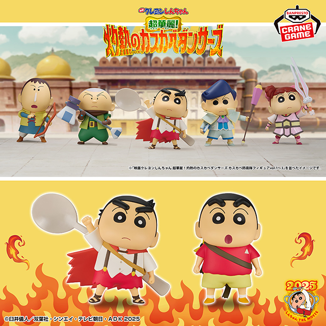 クレヨンしんちゃん』公式ポータルサイト｜グッズ・イベント