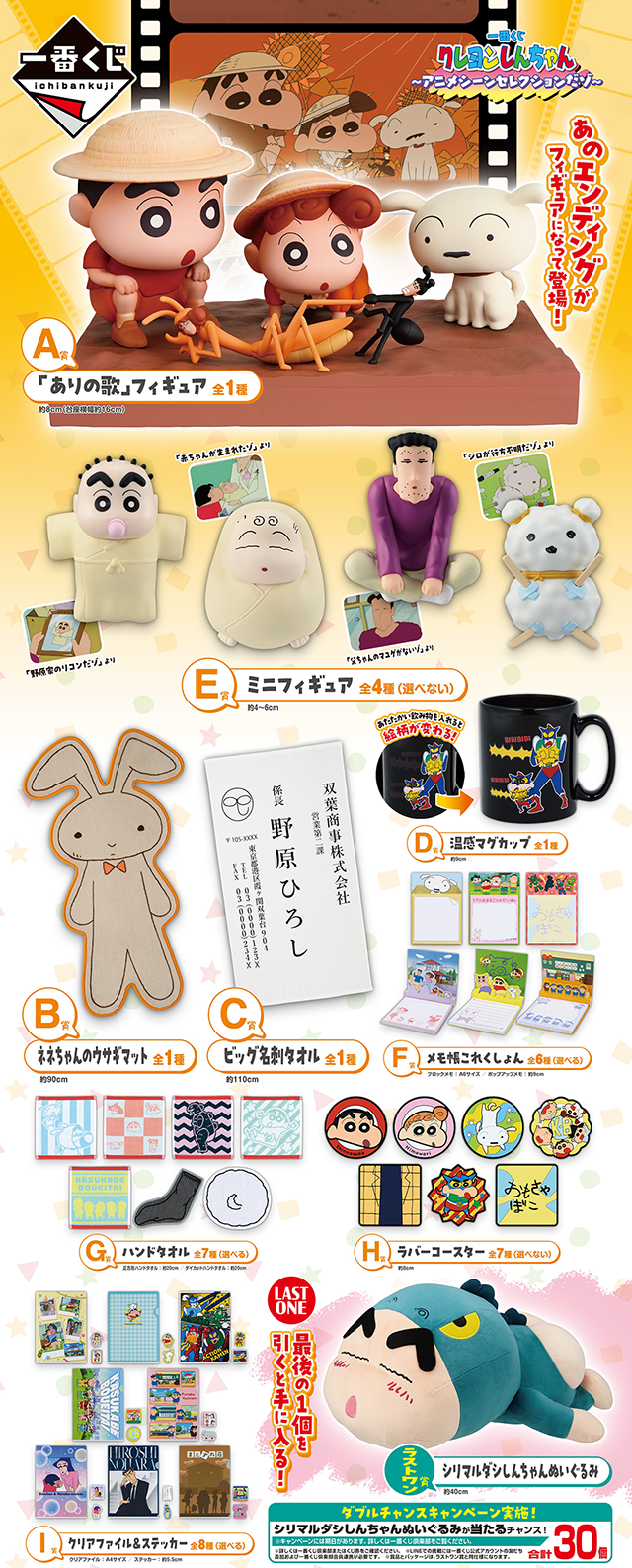 クレヨンしんちゃん』公式ポータルサイト｜グッズ・イベント｜その他