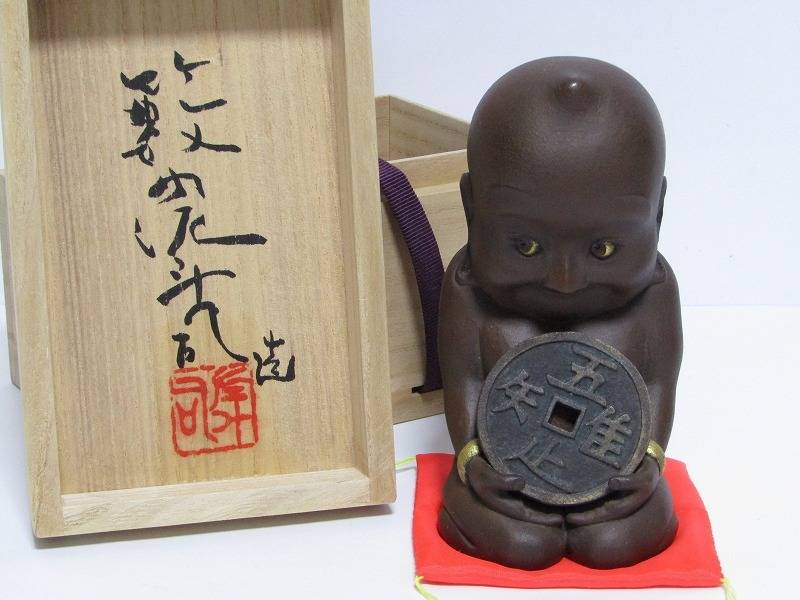 薮内佐斗司 ブロンズ 彫刻 「守銭童子」 | 新栄堂