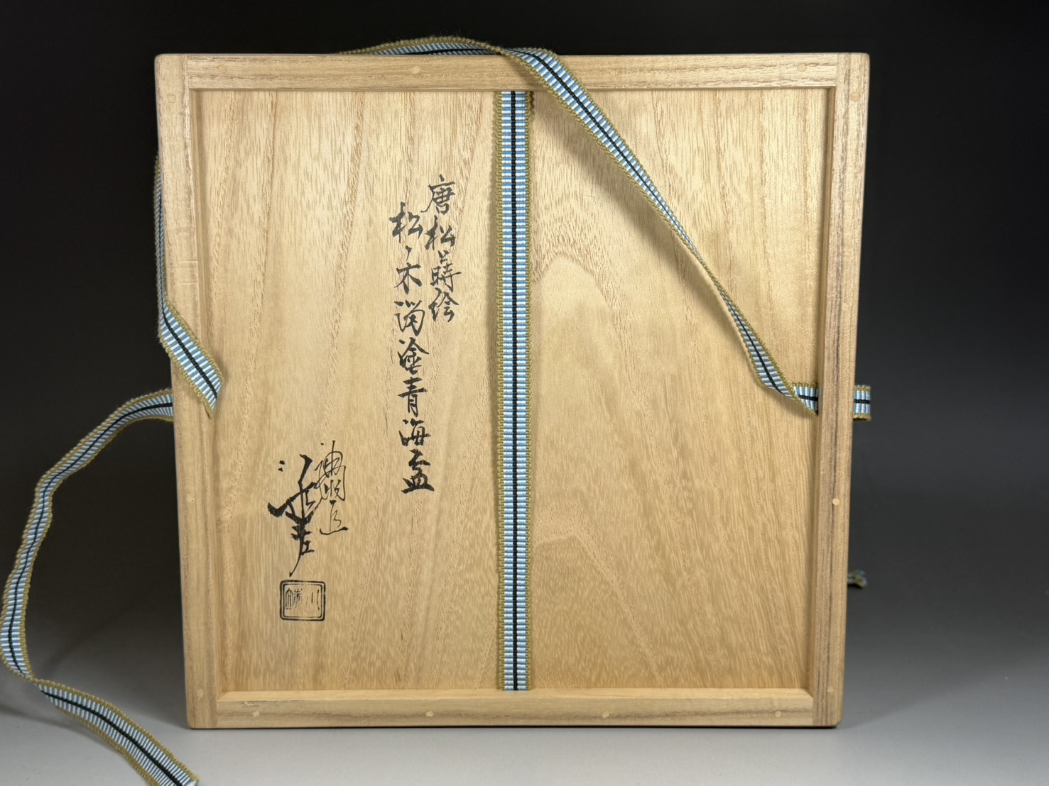 塗師 川端近左 造 唐松蒔絵 松ノ木溜塗青海盆 茶道具 | 新栄堂