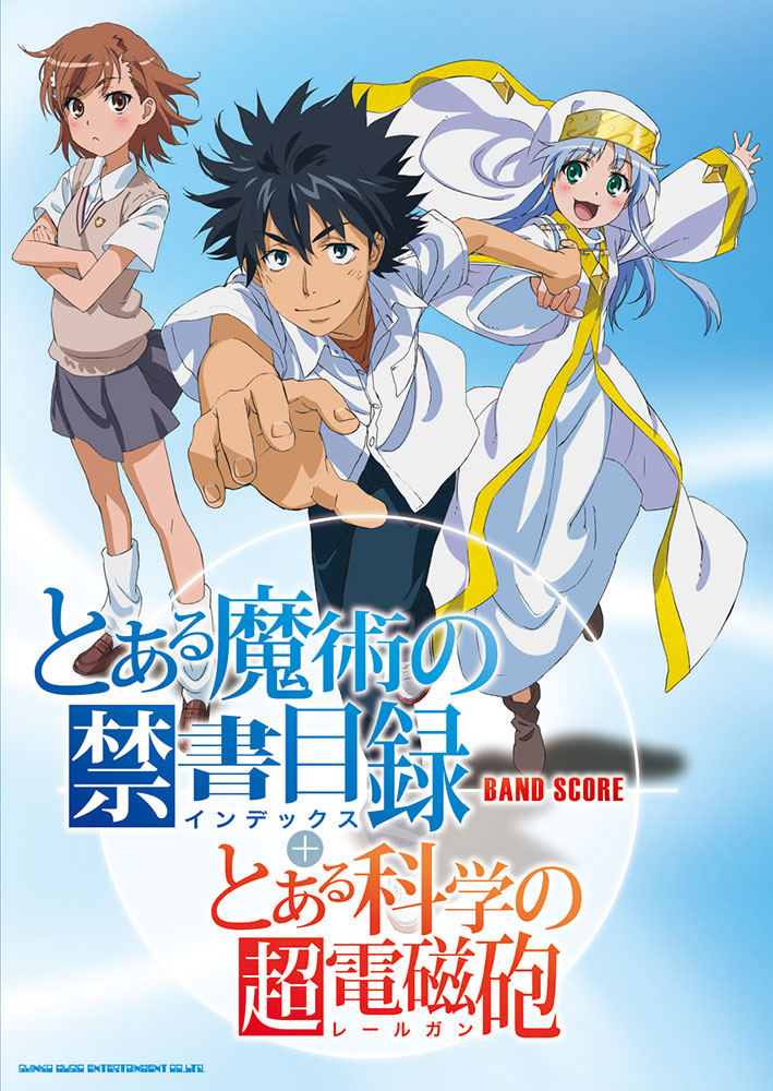とある魔術の禁書目録＋とある科学の超電磁砲 | シンコーミュージック