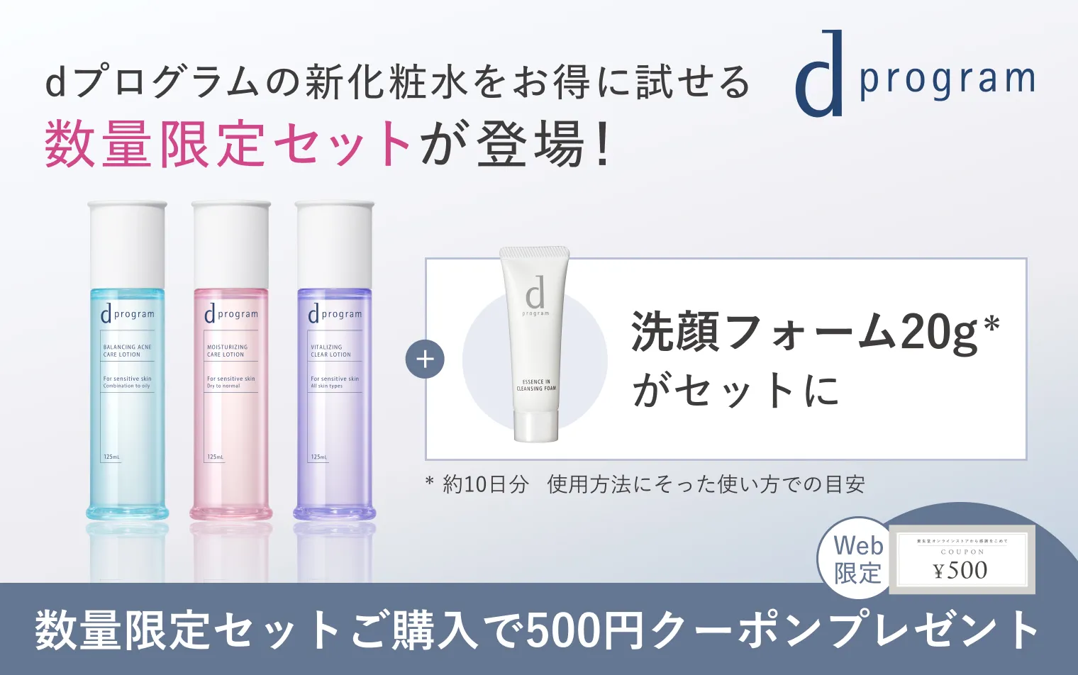 d プログラム モイストケア セット EX｜敏感肌スキンケアNo.1