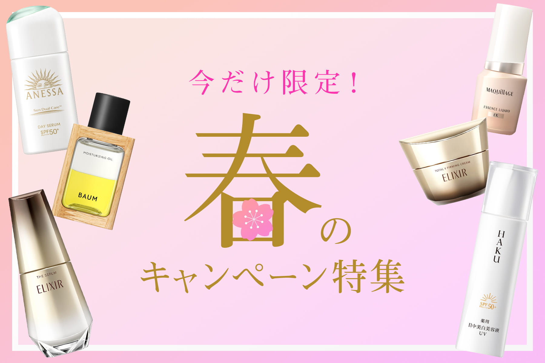 見逃していませんか？注目のオンラインストア限定キャンペーンを今すぐ