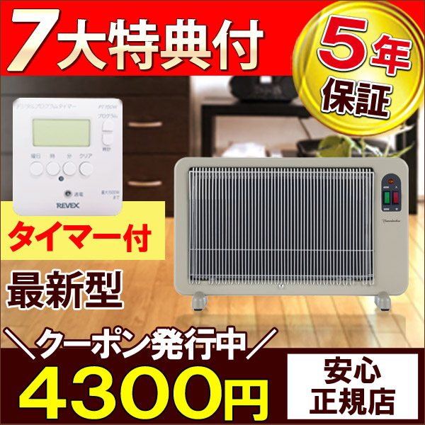 遠赤外線パネルヒーター 夢暖望400型H【アールシーエス】 夢暖房 電気