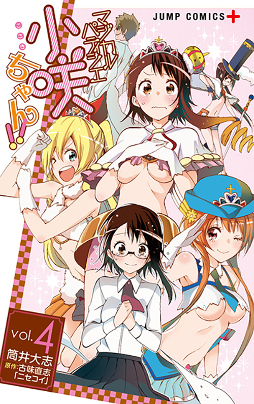 マジカルパティシエ小咲ちゃん!!』コミックス一覧｜少年ジャンプ公式サイト