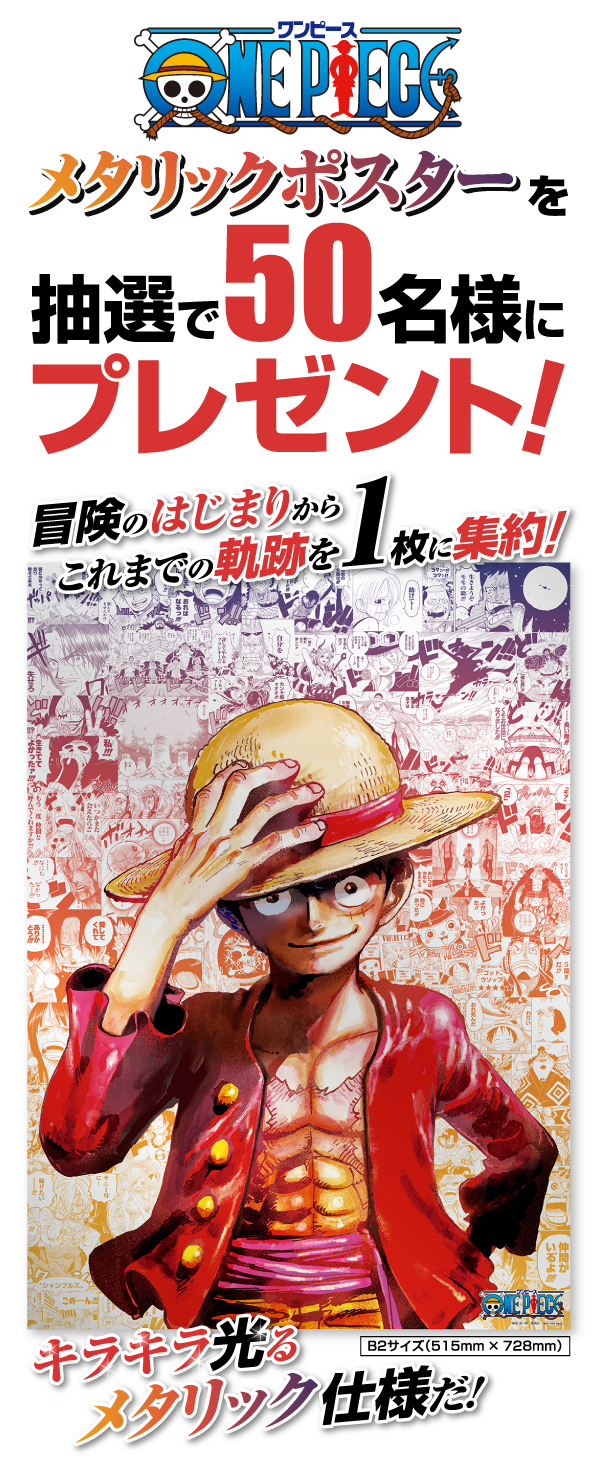 デジタル版「週刊少年ジャンプ」定期購読者限定】『ONE PIECE