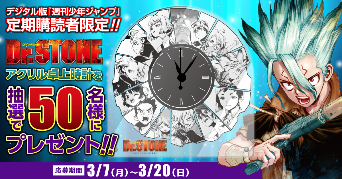 週間少年ジャンプ 2009年応募者抽選特典時計セット 週間少年ジャンプ