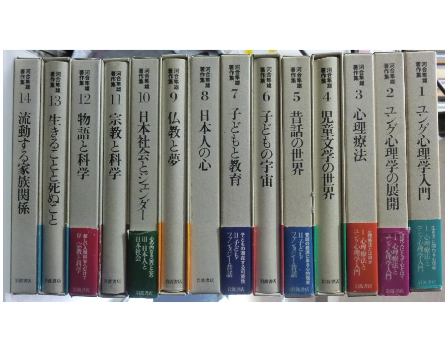 河合隼雄著作集 1期・2期 全25冊揃｜長島書店オンラインストア(古書