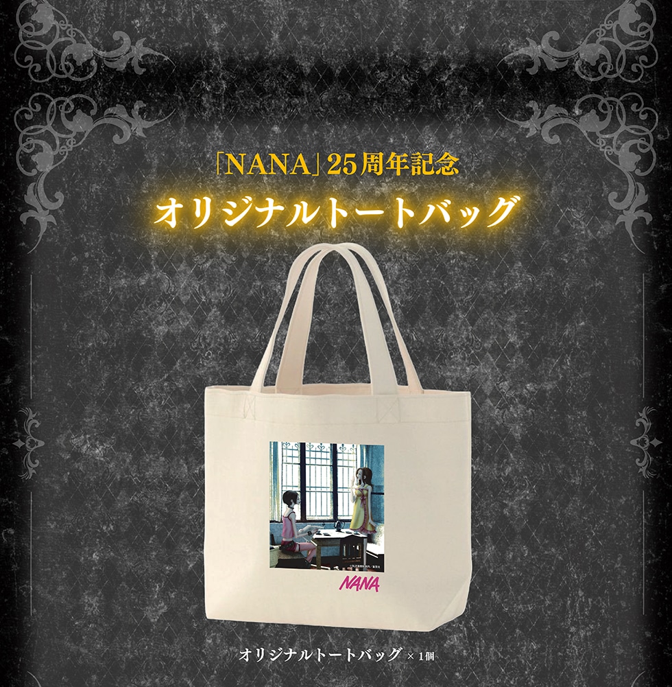 NANA - ナナ - 」25周年記念オリジナルグッズ｜郵便局のネットショップ