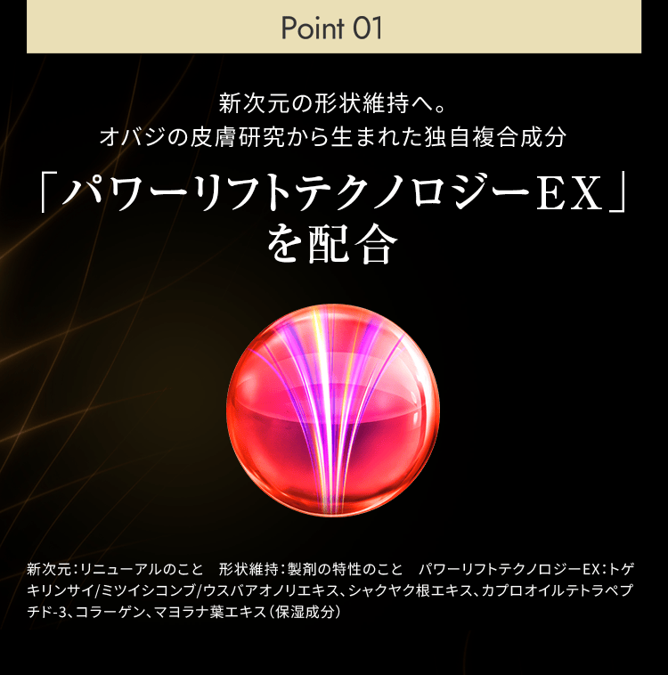 オバジX バイタライズリフトクリーム | ロート製薬オンライン【公式】
