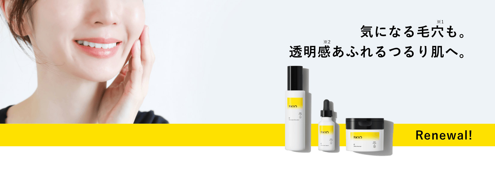 SKIO VC トライアルセット | ロート製薬オンライン【公式】