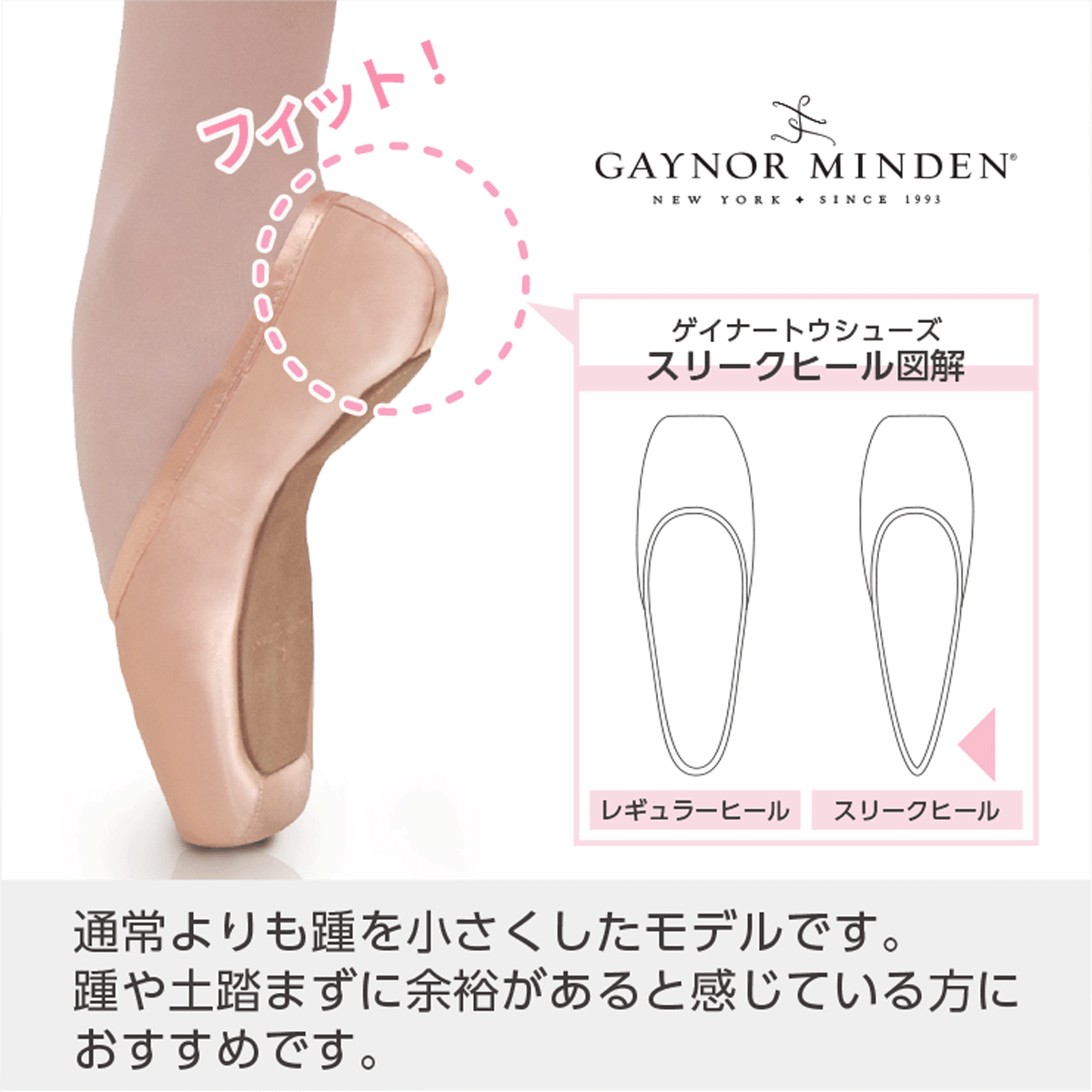 ゲイナーミンデン トウシューズ エクストラ（スリークフィット）M(標準