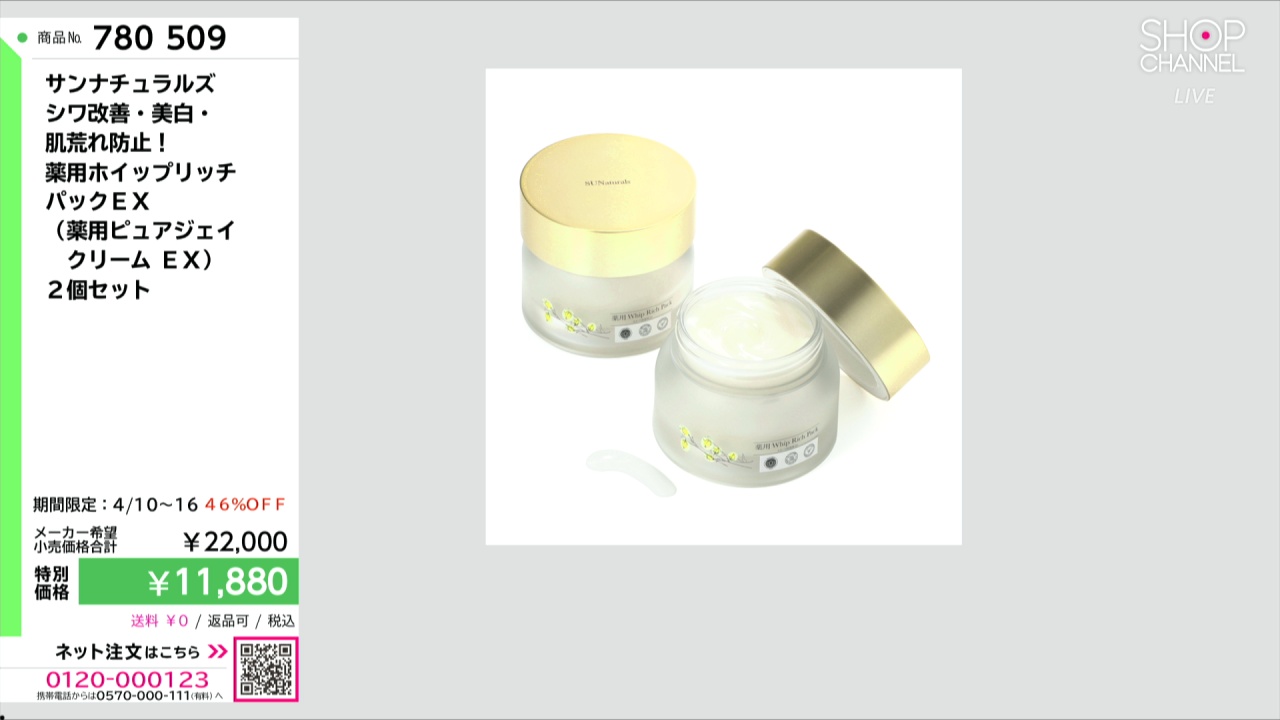 サンナチュラルズ シワ改善・美白・ 肌荒れ防止！ 薬用ホイップリッチ