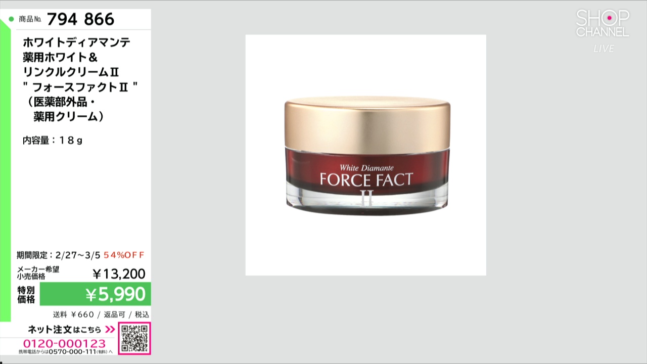 ホワイトディアマンテ 薬用ホワイト＆ リンクルクリームII “フォース